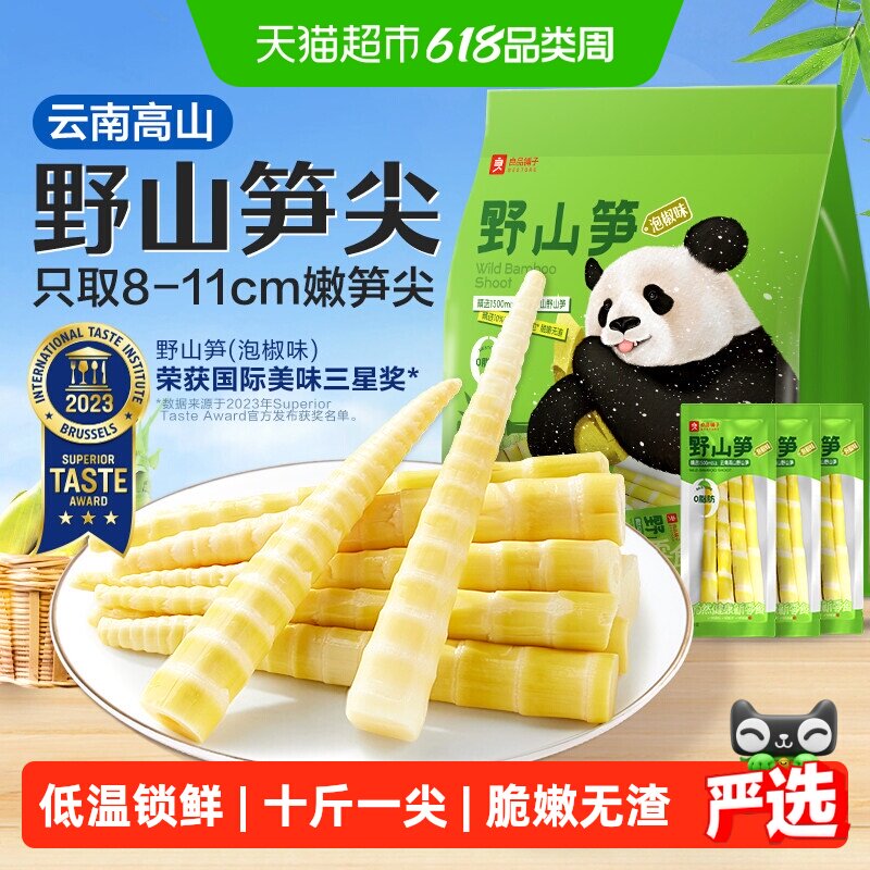 良品铺子野山笋量贩装新鲜笋尖泡椒味竹笋笋干脆笋酸笋零食
