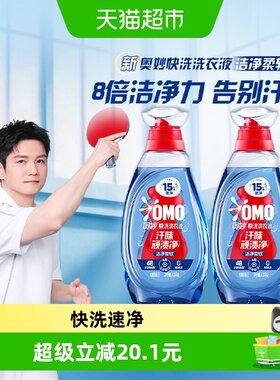奥妙超柔丝滑洗衣液