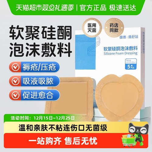 振德泡沫敷料软聚硅酮压疮褥疮贴