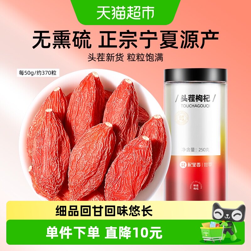 杞里香宁夏源产特级枸杞250g