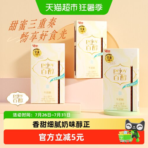 格力高注心饼干休闲零食48g×3盒