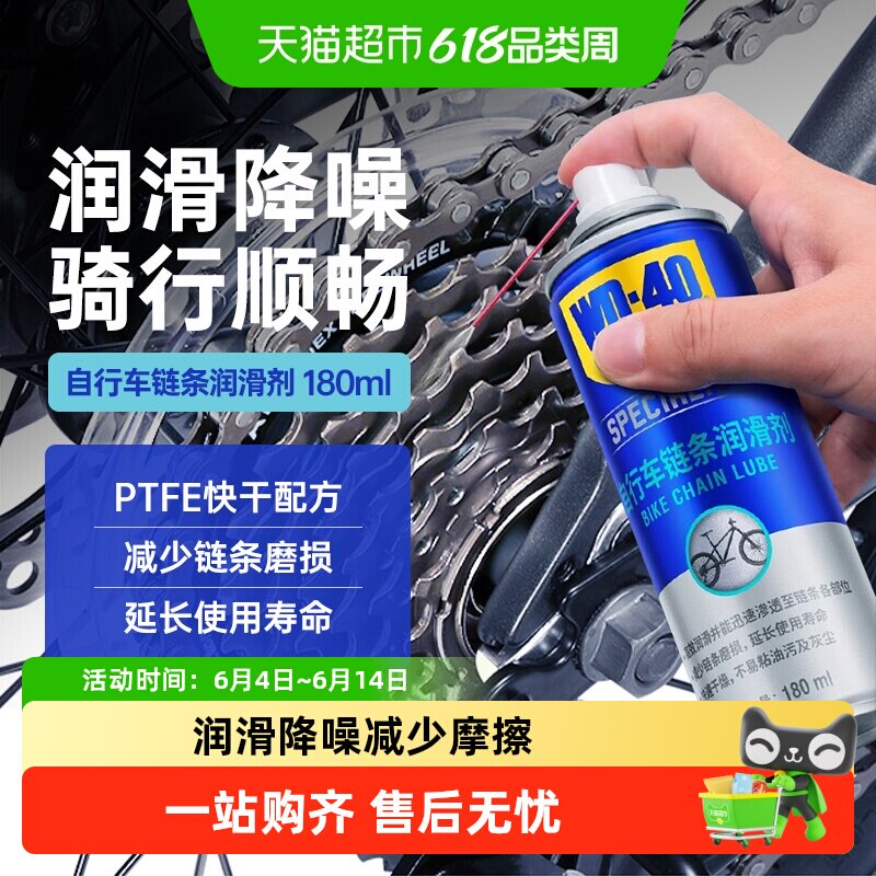 WD-40 自行车润滑油山地车链条清洁洗剂保养去污除锈剂单车链条油