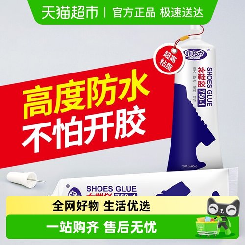 非凡力粘鞋树脂软胶补鞋防水鞋胶