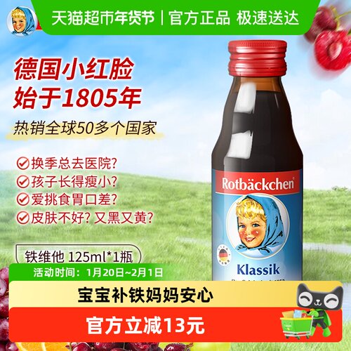 德国rotbackchen铁维他