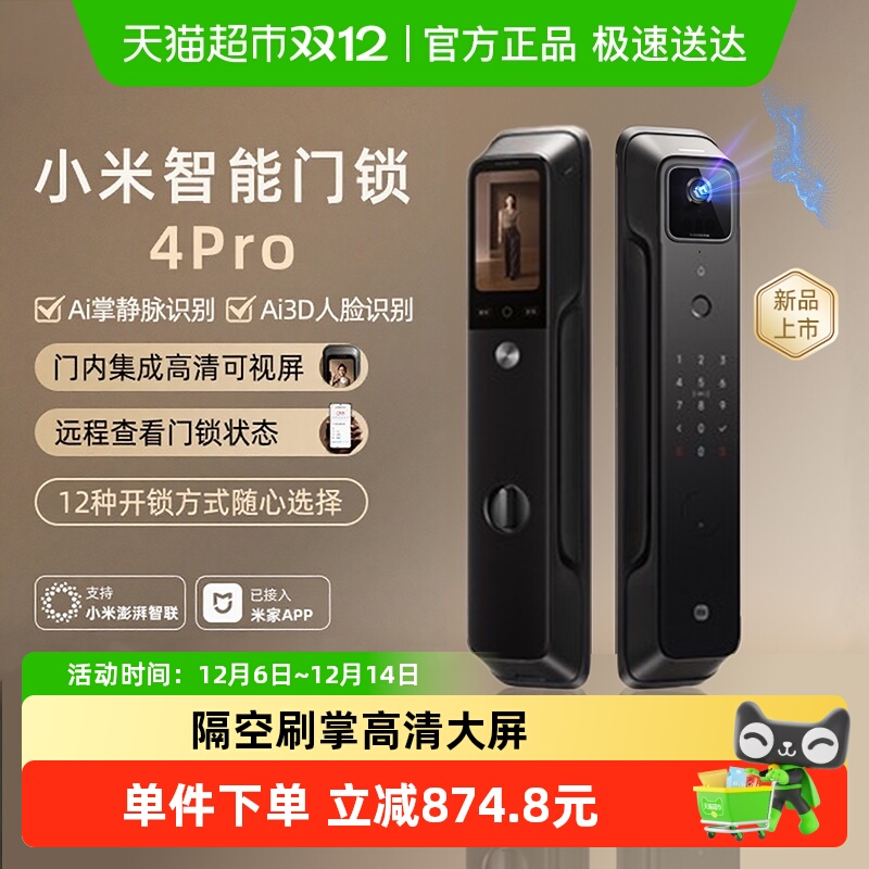 小米智能门锁4Pro大屏猫眼锁