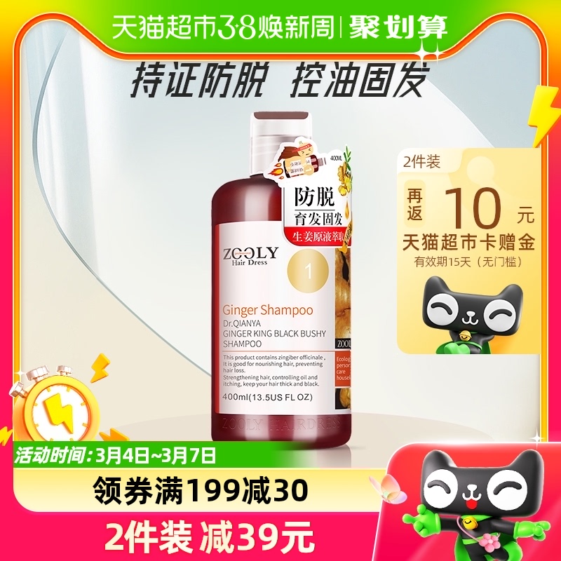 Zooly/卓蓝雅生姜洗发水防脱育发洗发露400ml植物萃取强根健发