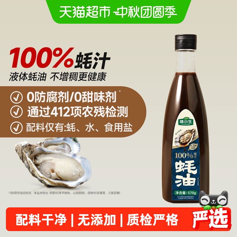 林小生100%蚝汁蚝油无添加图片