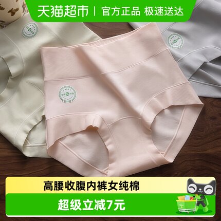 高腰收腹内裤女纯棉2026新款A类婴儿棉7A抗菌秋冬包臀女士三角裤