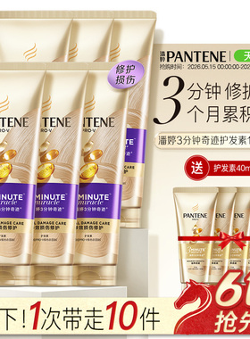 潘婷3分钟奇迹护发素180ml*6+40ml*4修护损伤改善毛躁柔顺顺滑