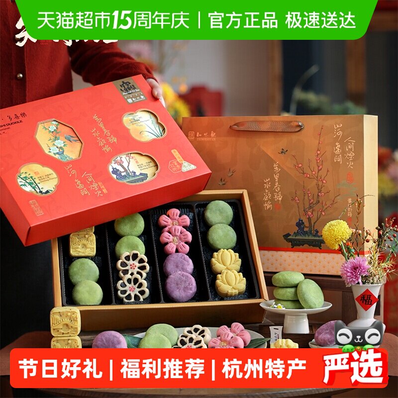 知味观花满市绿豆糕糕点礼盒杭州特产婚庆伴手礼年货腊八新年礼