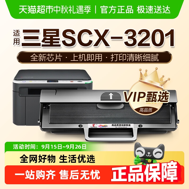 图盛适用三星3201硒鼓SCX-3201 3200 3205 3206 3208打印机D1043S