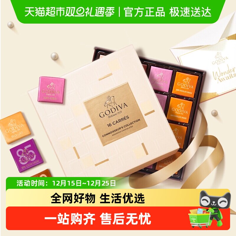 GODIVA歌帝梵精选巧克力礼盒