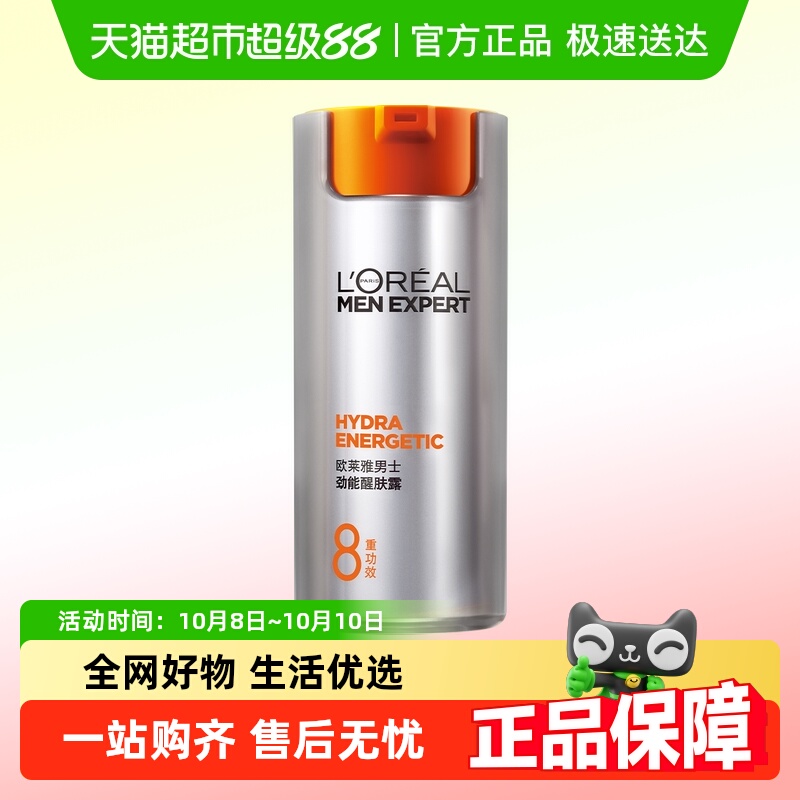 欧莱雅男士劲能醒肤露50ml面霜乳液补水保湿润肤脸部护肤品秋冬