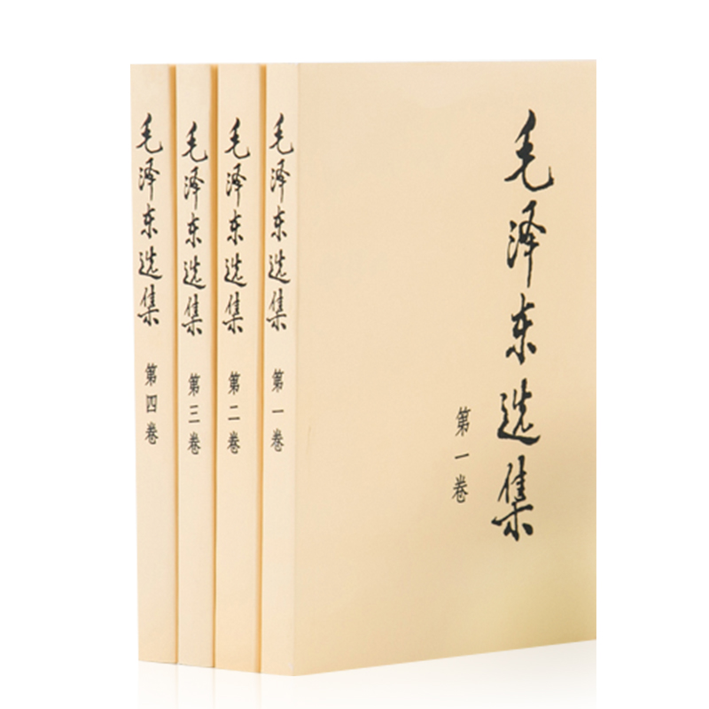 毛泽东选集 毛选 全四册 典藏版普及本1-4卷 毛泽东文集思想毛泽东书籍语录箴言重读矛盾论论持久战 党史