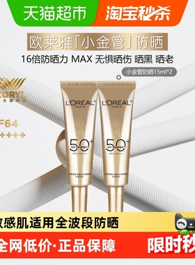 【下拉享优惠】欧莱雅防晒霜小金管面部身体隔离防晒乳15ml*2