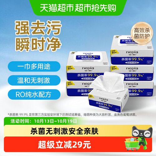 Nepia妮飘婴儿湿巾茶树精油加厚