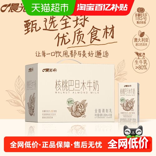 晨光新疆薄皮核桃巴旦木醇厚牛奶