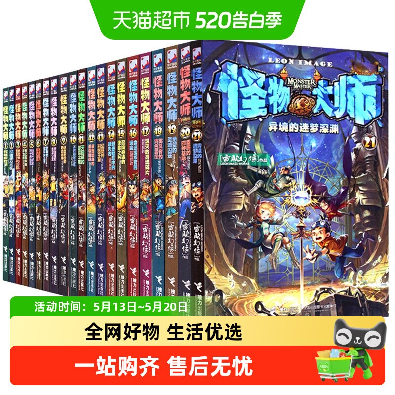 怪物大师全套正版1-22漫画小说故事书小学生课外阅读书籍新华书店