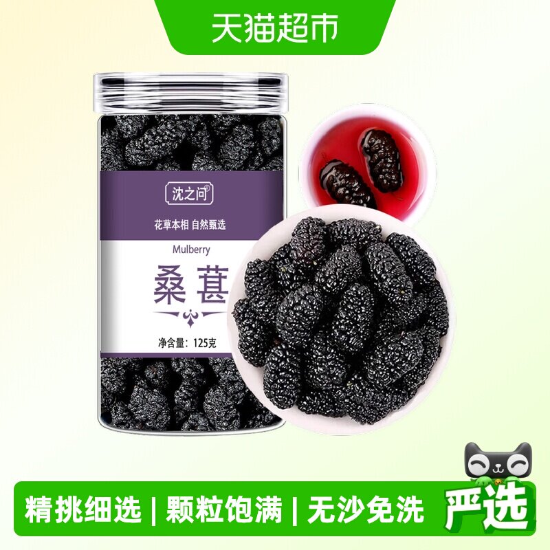 桑葚枸杞桂圆茶旗舰黑桑椹玫瑰花茶泡茶水新鲜大颗粒干果新货