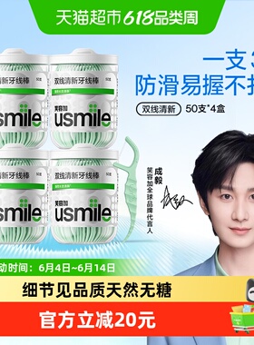 笑容加usmile双线清新牙线棒超细便携牙线家庭装50支*4盒