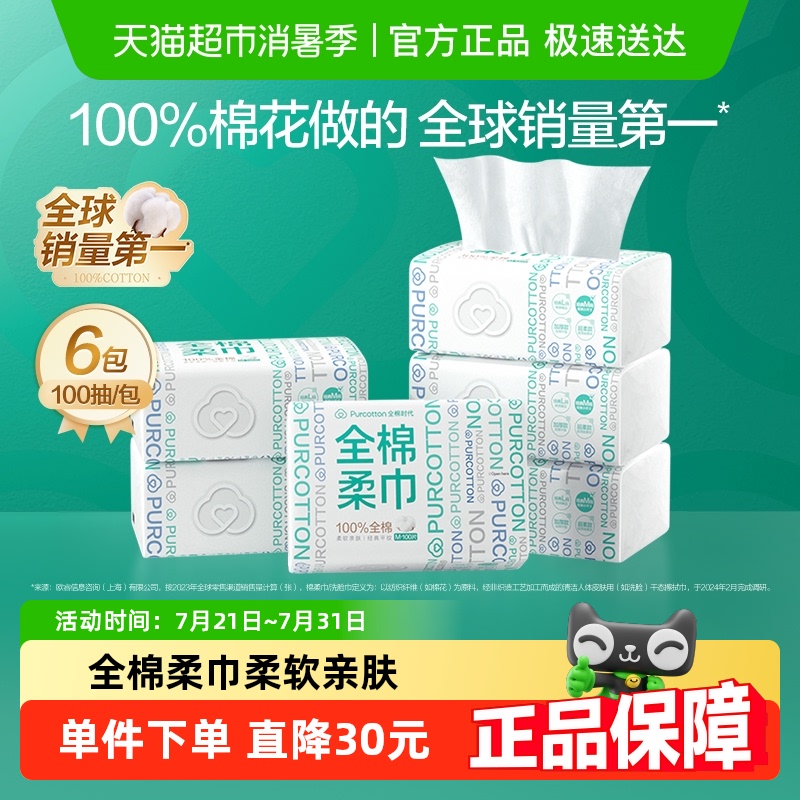 全棉时代洗脸巾棉柔巾