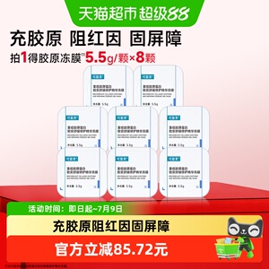 可复美胶原冻膜8颗重组胶原蛋白补水舒缓褪红修护屏障精华面膜