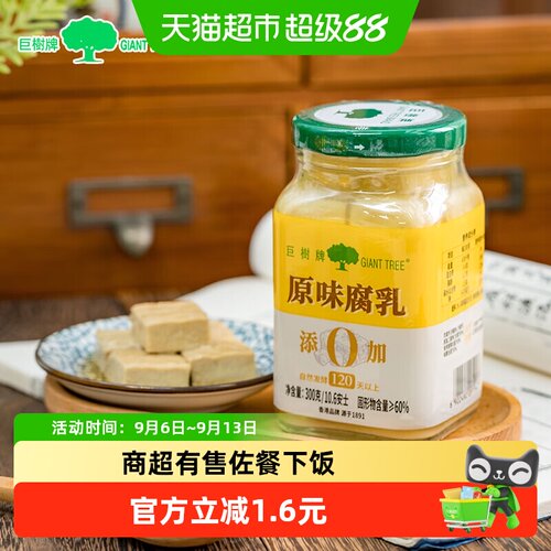 巨树牌白方腐乳香浓300g