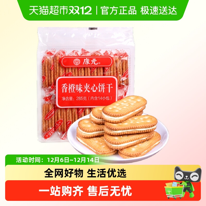 康元夹心饼干香橙休闲零食