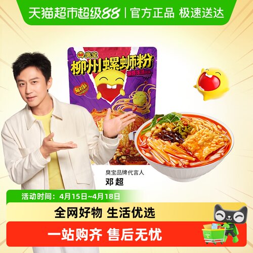 臭宝浓汤方便速食柳州螺蛳粉