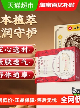 仁和艾草祛湿祛寒穴位膏药贴亲肤透气多重草本萃取整晚贴敷艾灸