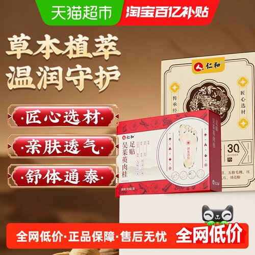 仁和元气八珍足贴艾草祛湿