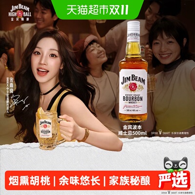 宾三得利美国进口金宾威士忌