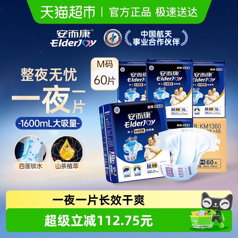 安而康成人纸尿裤夜用箱装中码M孕产妇尿裤尿不湿老人安尔康