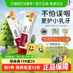 seal紅印無氟兒童寶寶嬰兒換牙期防蛀牙防齲齒牙膏水果味正品 Red