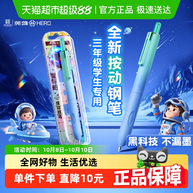 HERO/英雄按动正姿钢笔