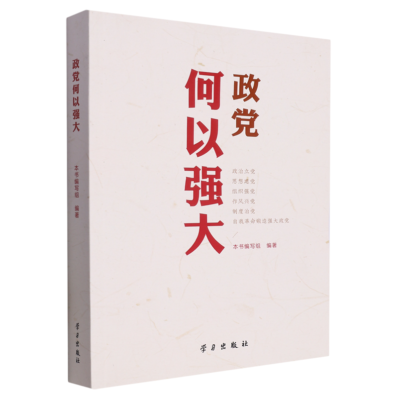政党何以强大怎么样,好用不?