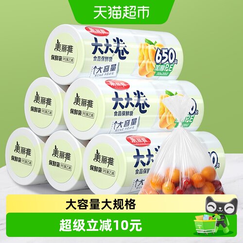 美丽雅大大卷加厚食品级保鲜袋