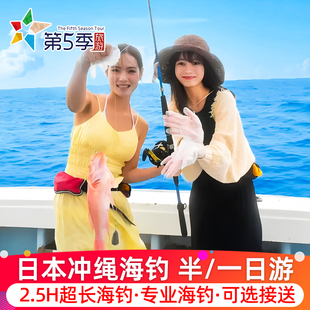 日本旅游冲绳海钓一日游冲绳包船海钓BBQ那霸出发海钓半日游