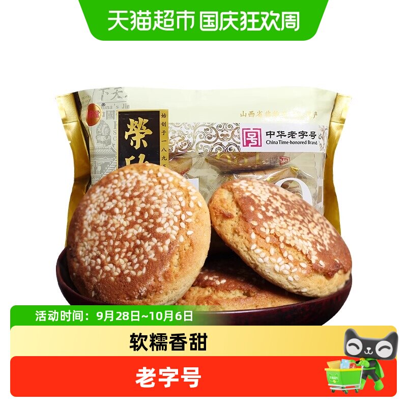 荣欣堂太谷饼山西特产0色素0香精蒸蛋糕面包传统糕点心独立小包装