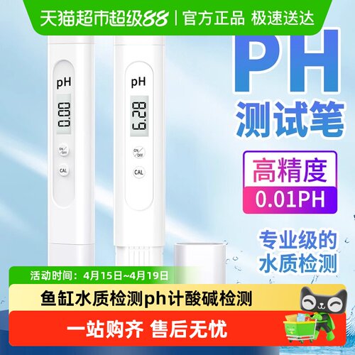 胜达便捷式ph酸碱检测仪