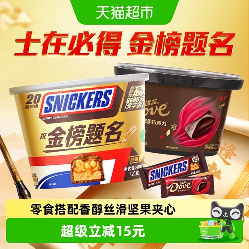 德芙士力架巧克力零食糖果组合