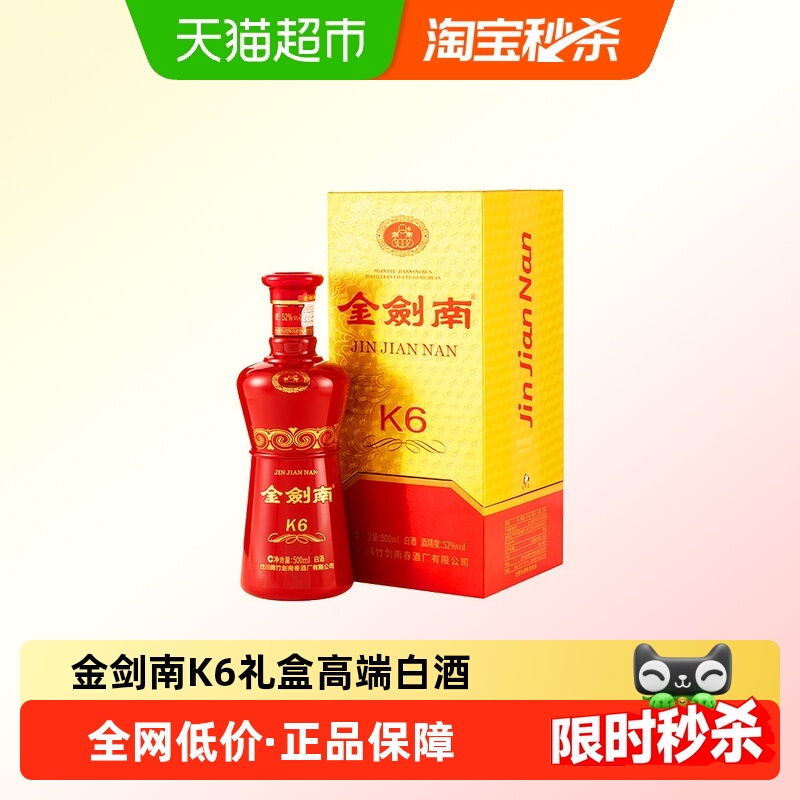 剑南春金剑南K6白酒52度 500ml 单瓶装