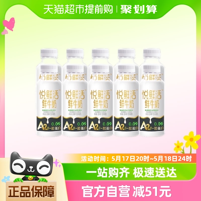 悦鲜活高钙鲜牛奶A2260ml*10瓶