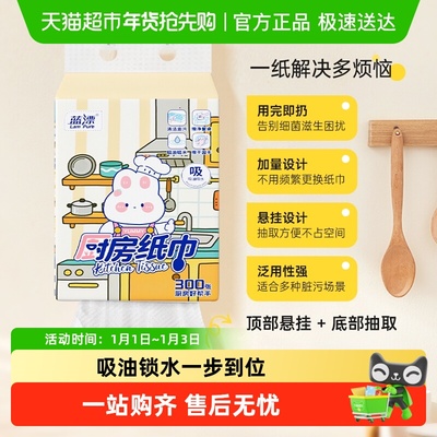 蓝漂2层加厚悬挂厨房会纸