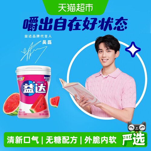益达无糖西瓜味口香糖持久耐嚼