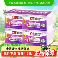 立白洗衣皂新椰油精华增白皂226g*2 4组8块去污亮白不发黄肥皂