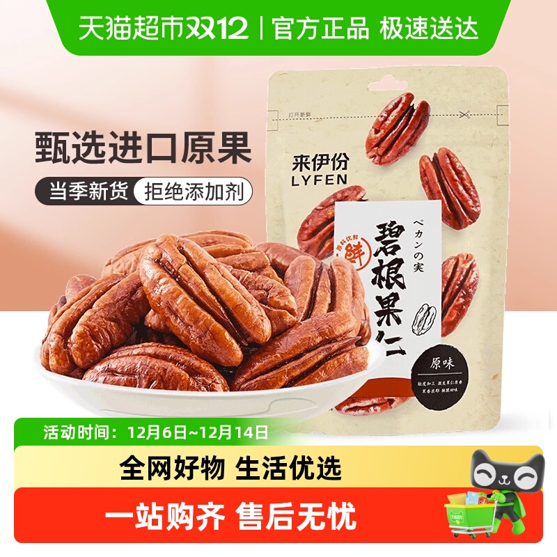 来伊份碧根果仁100g