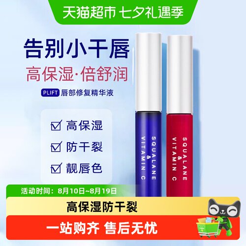 韦雪同款PLIFT保湿滋润润唇膏