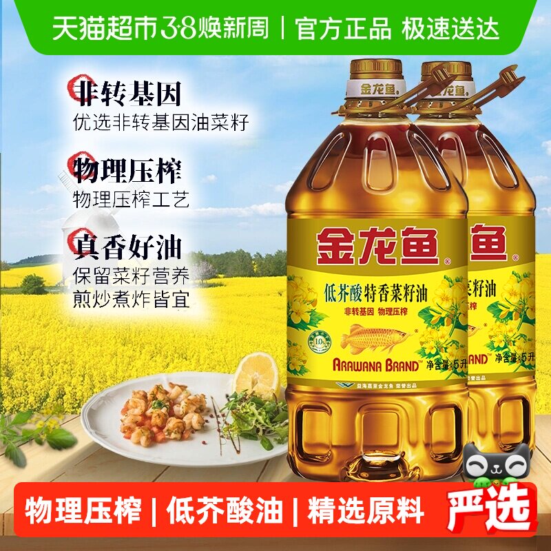 【超级桶】金龙鱼特香菜籽油菜油5L*2桶低芥酸非转物理压榨