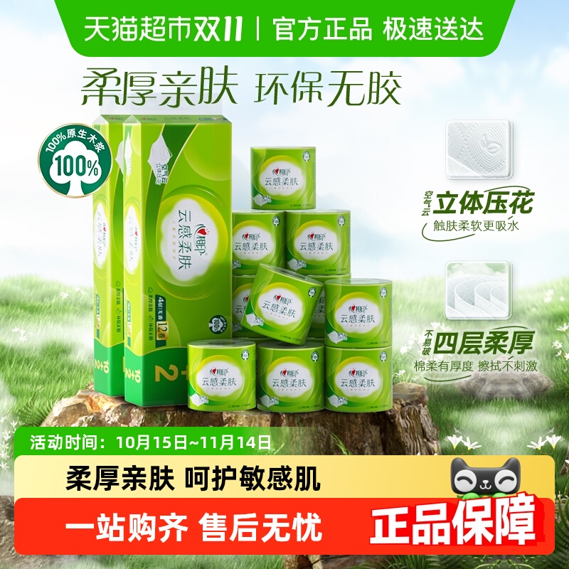 心相印4层云感柔肤卷纸卫生纸
